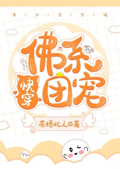 佛系團寵[快穿]